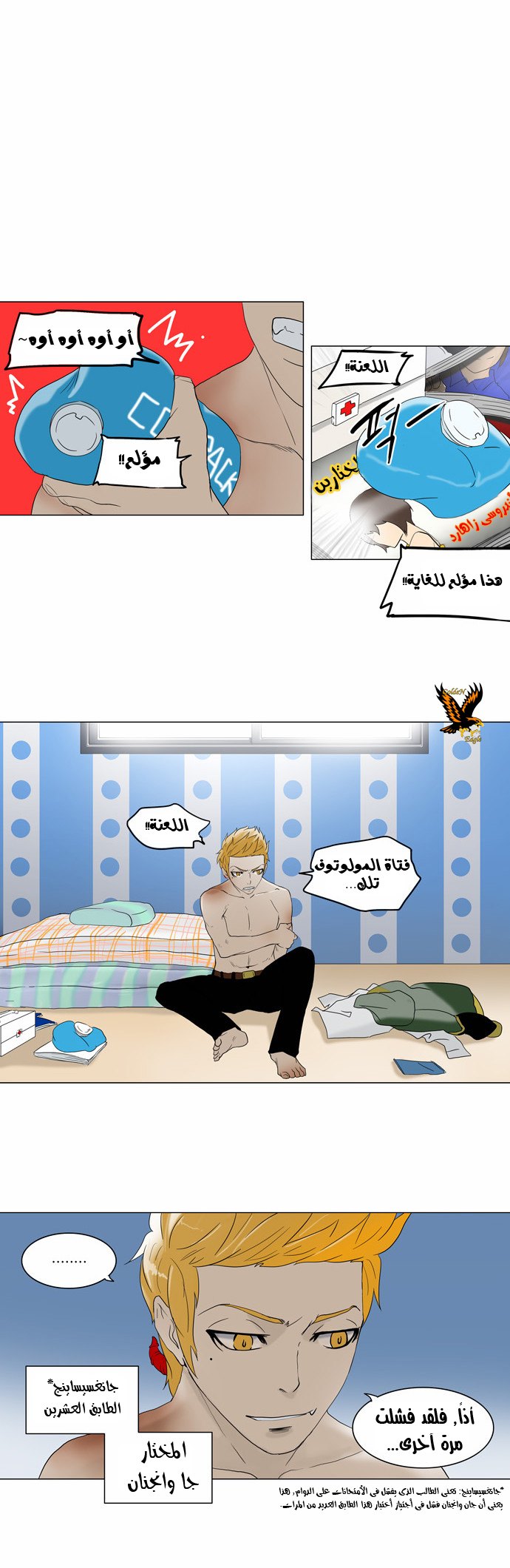 Tower of God 2: Chapter 1 - Page 9