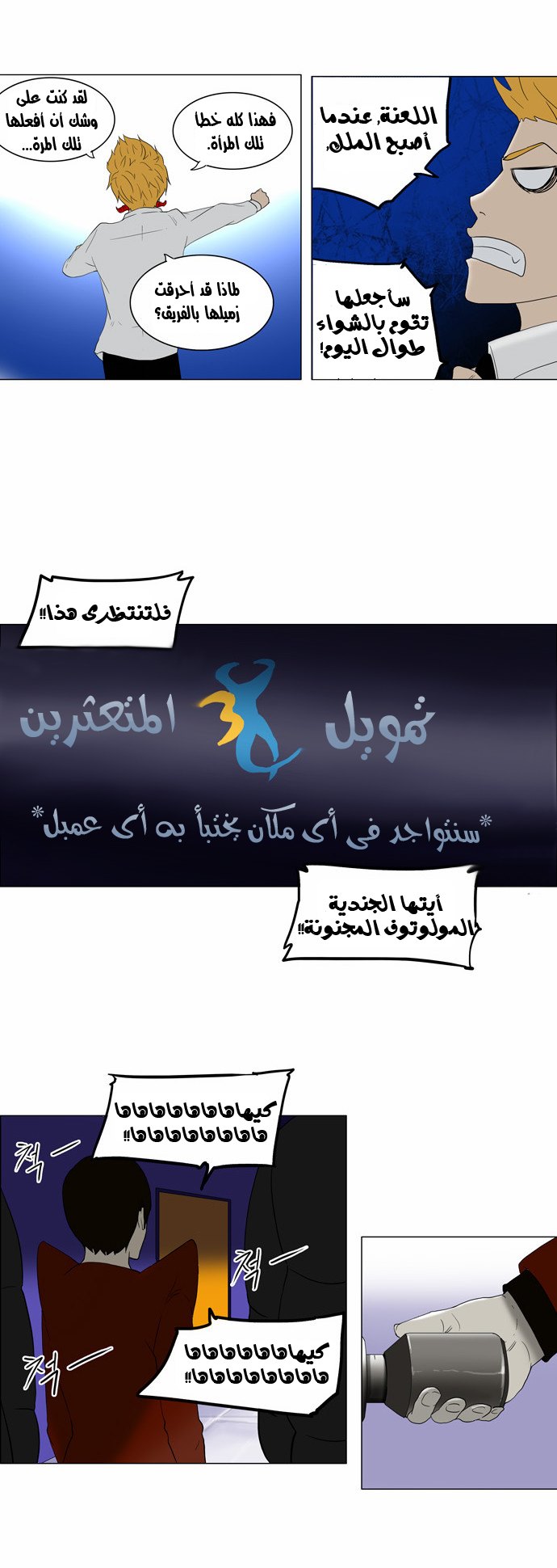 Tower of God 2: Chapter 1 - Page 10