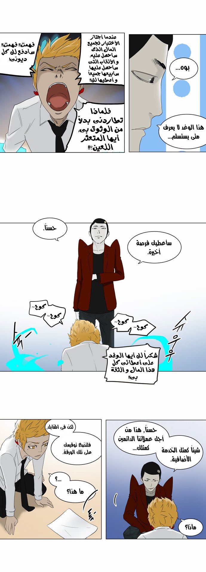 Tower of God 2: Chapter 1 - Page 16