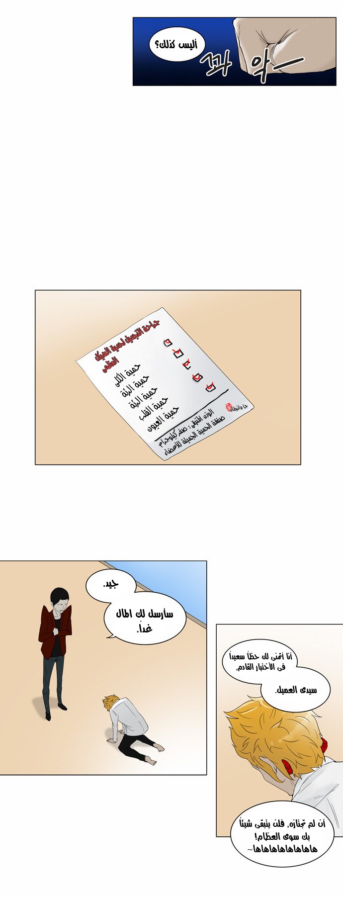 Tower of God 2: Chapter 1 - Page 18