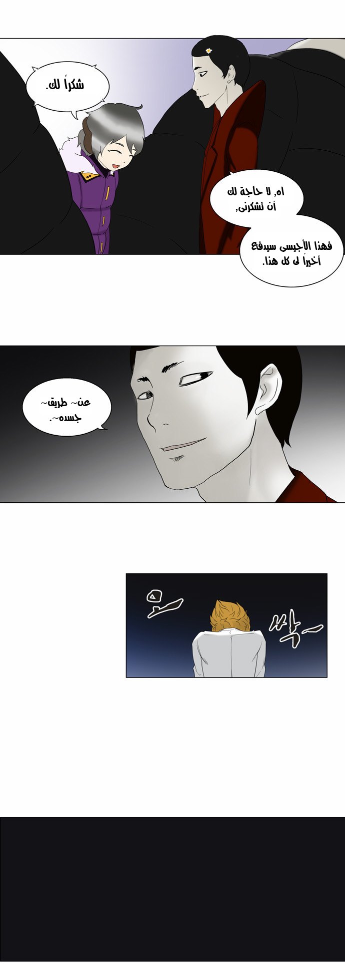 Tower of God 2: Chapter 1 - Page 20
