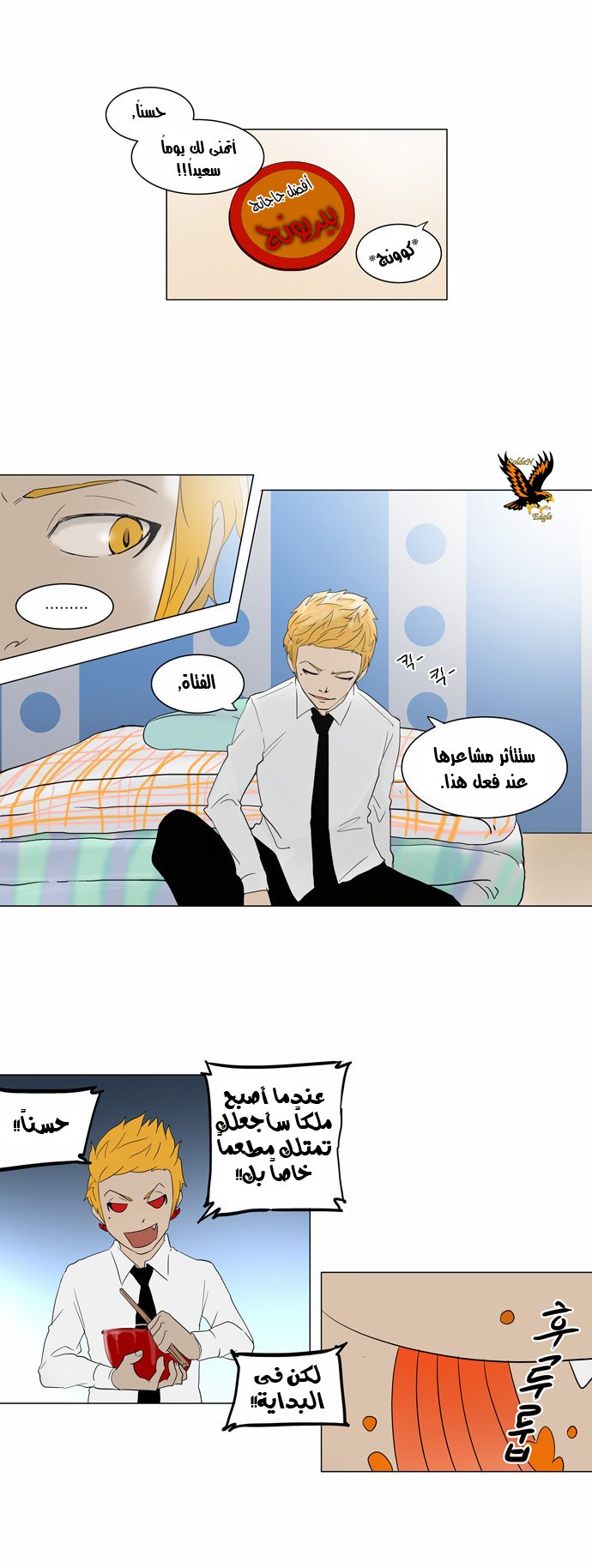 Tower of God 2: Chapter 1 - Page 25