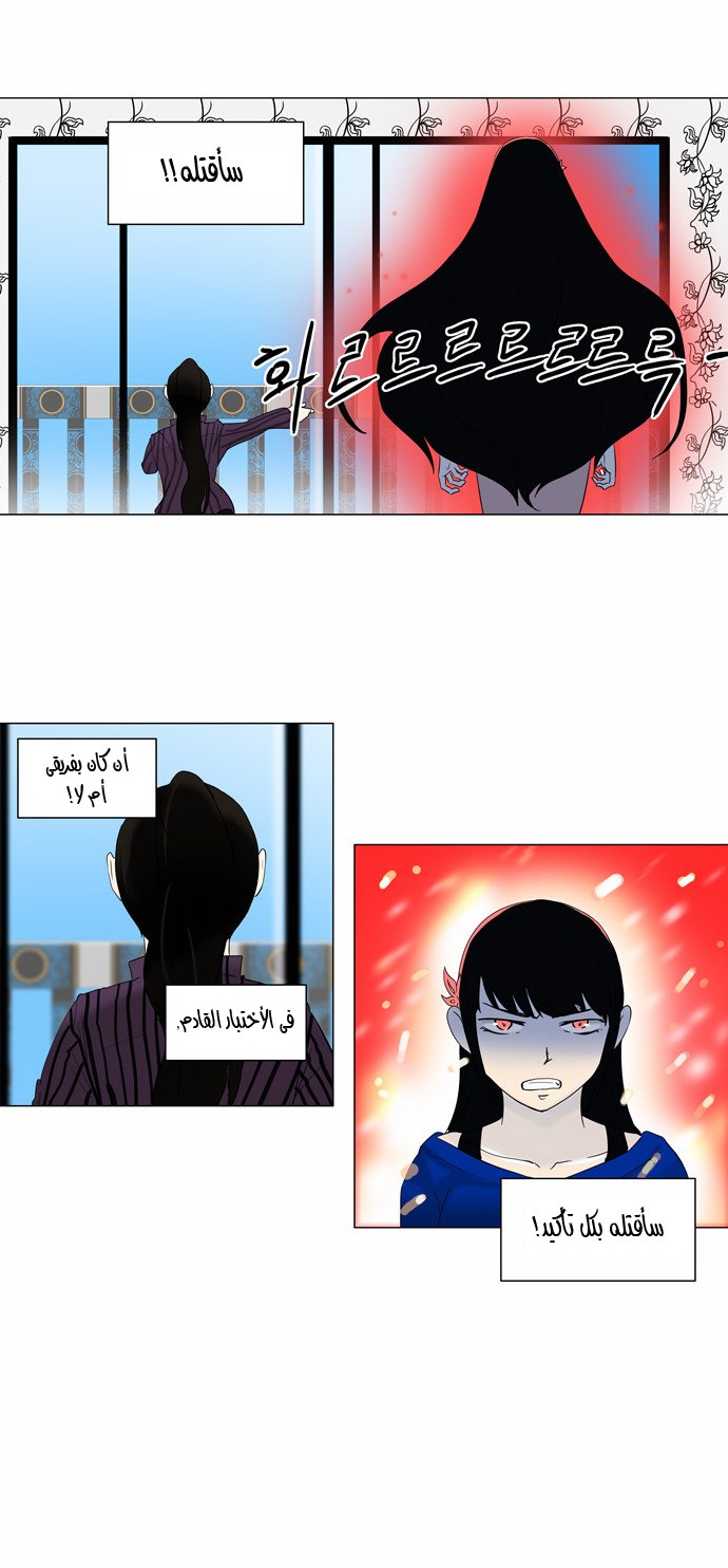 Tower of God 2: Chapter 10 - Page 22