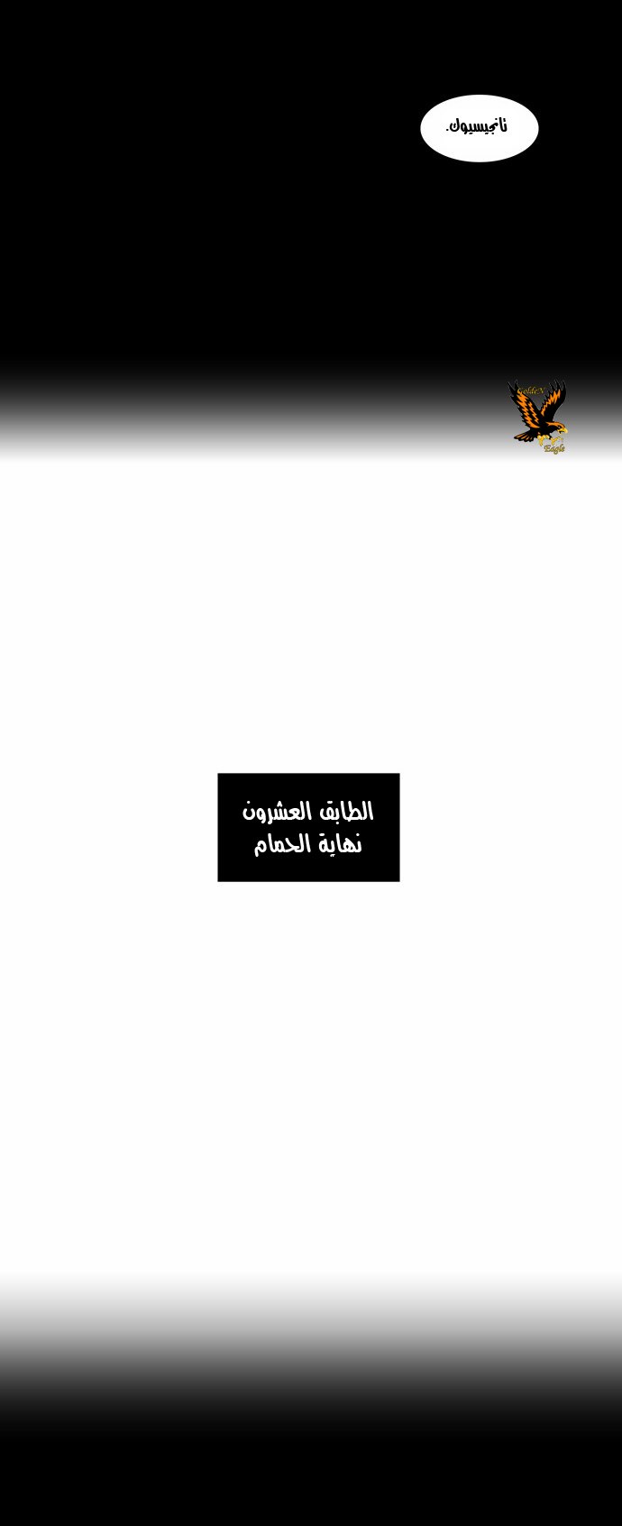 Tower of God 2: Chapter 10 - Page 37