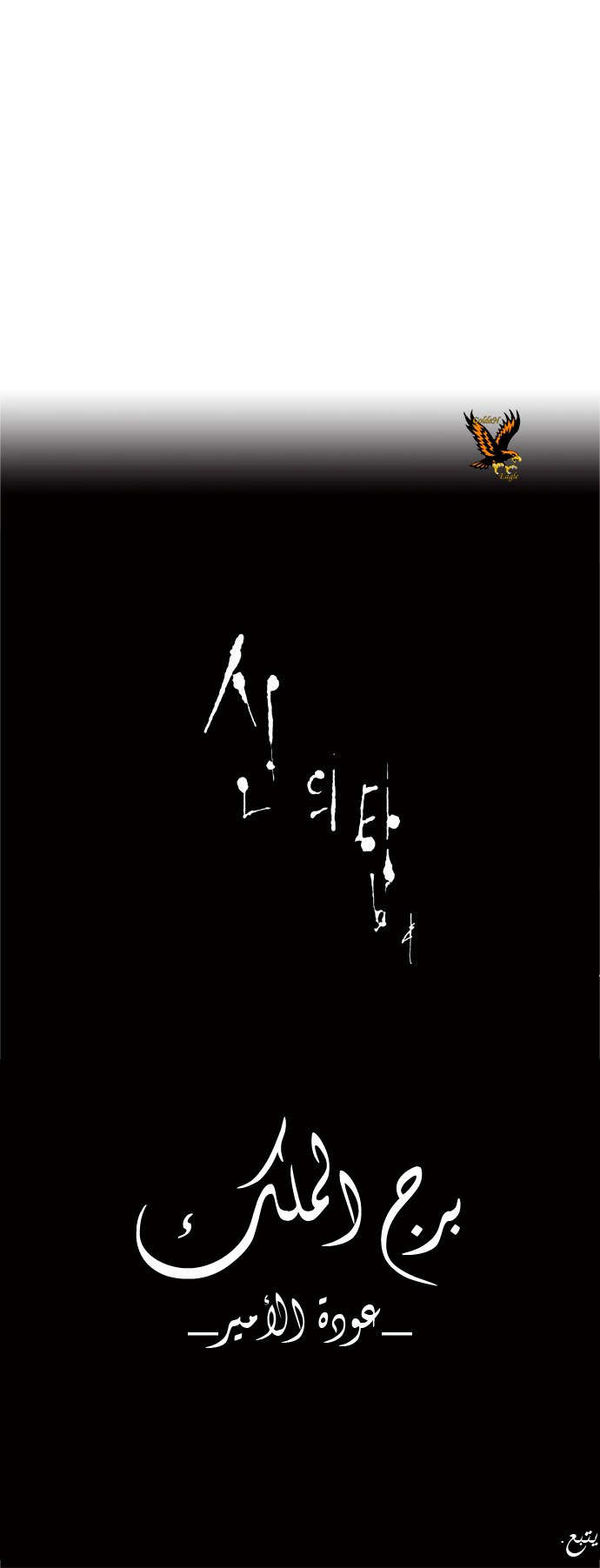 Tower of God 2: Chapter 10 - Page 46