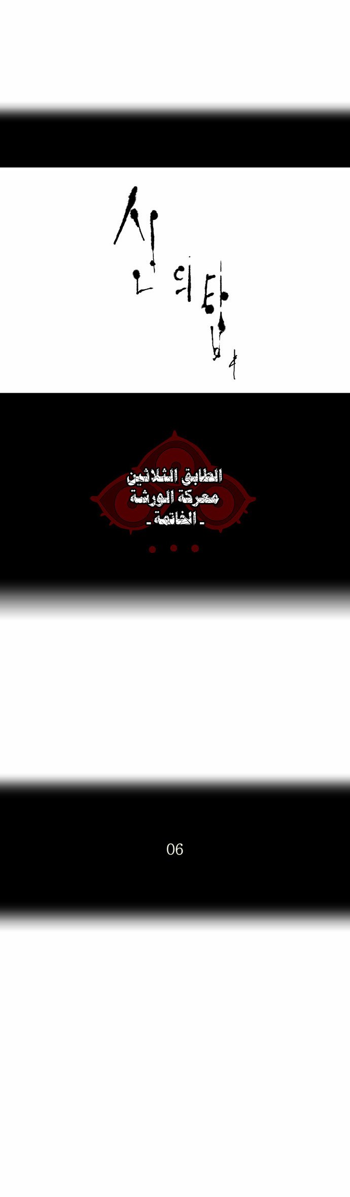 Tower of God 2: Chapter 100 - Page 4