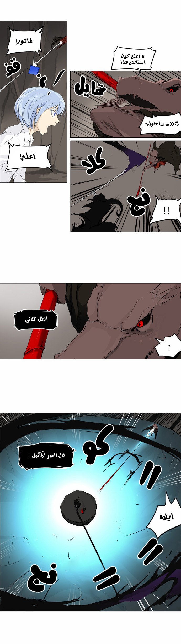 Tower of God 2: Chapter 100 - Page 16