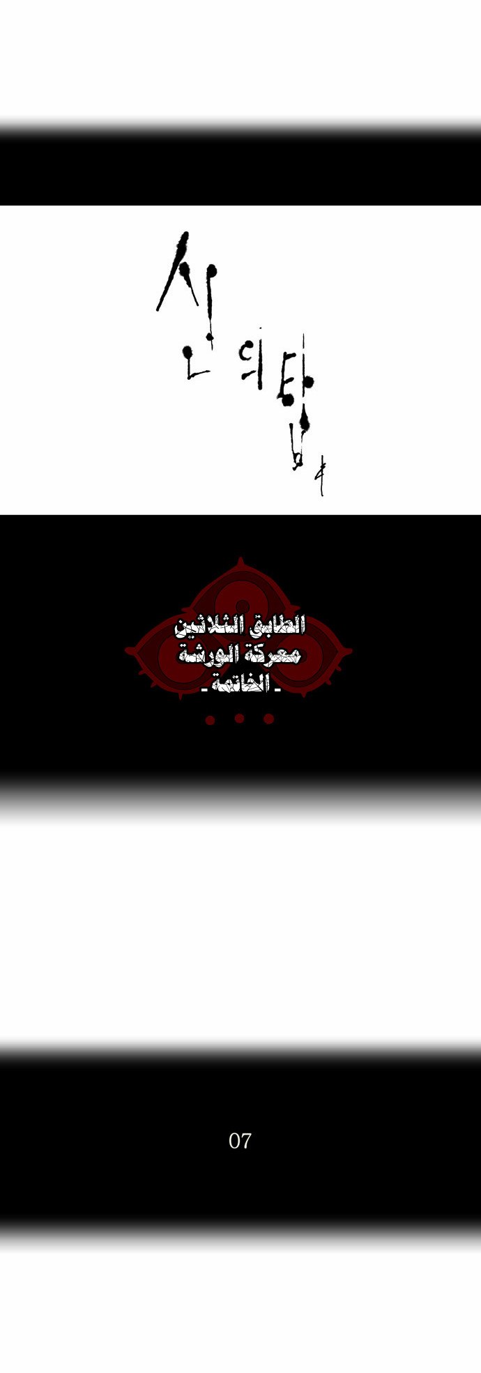 Tower of God 2: Chapter 101 - Page 3