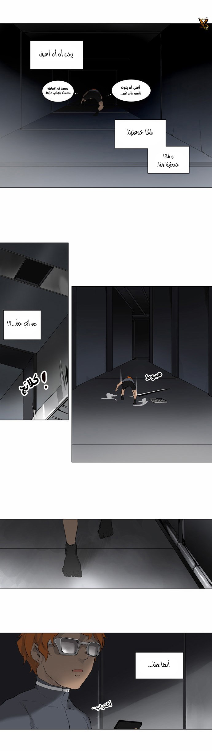 Tower of God 2: Chapter 101 - Page 5