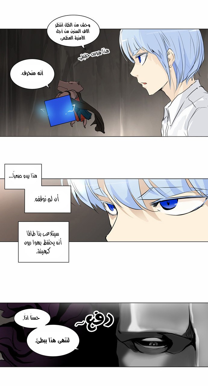 Tower of God 2: Chapter 101 - Page 12