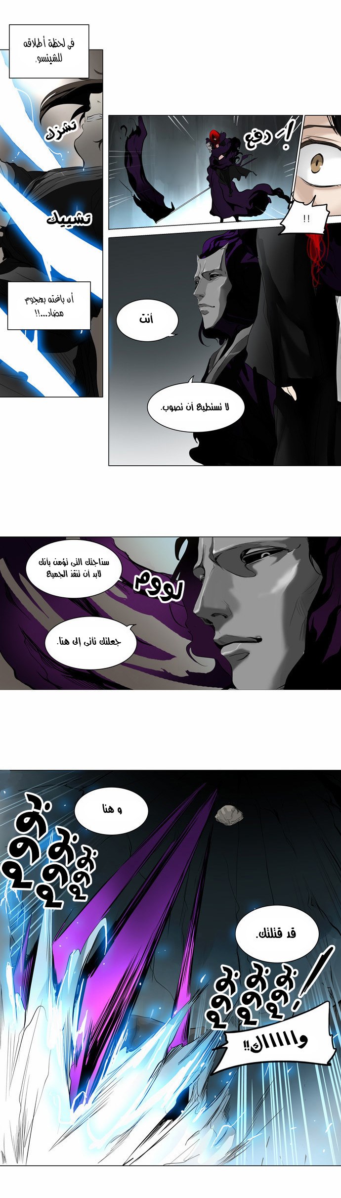 Tower of God 2: Chapter 101 - Page 16