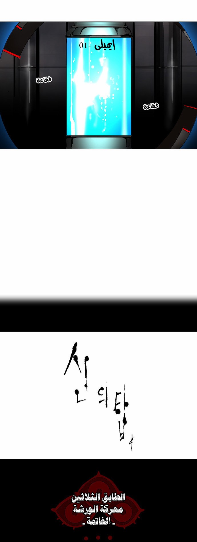 Tower of God 2: Chapter 102 - Page 4