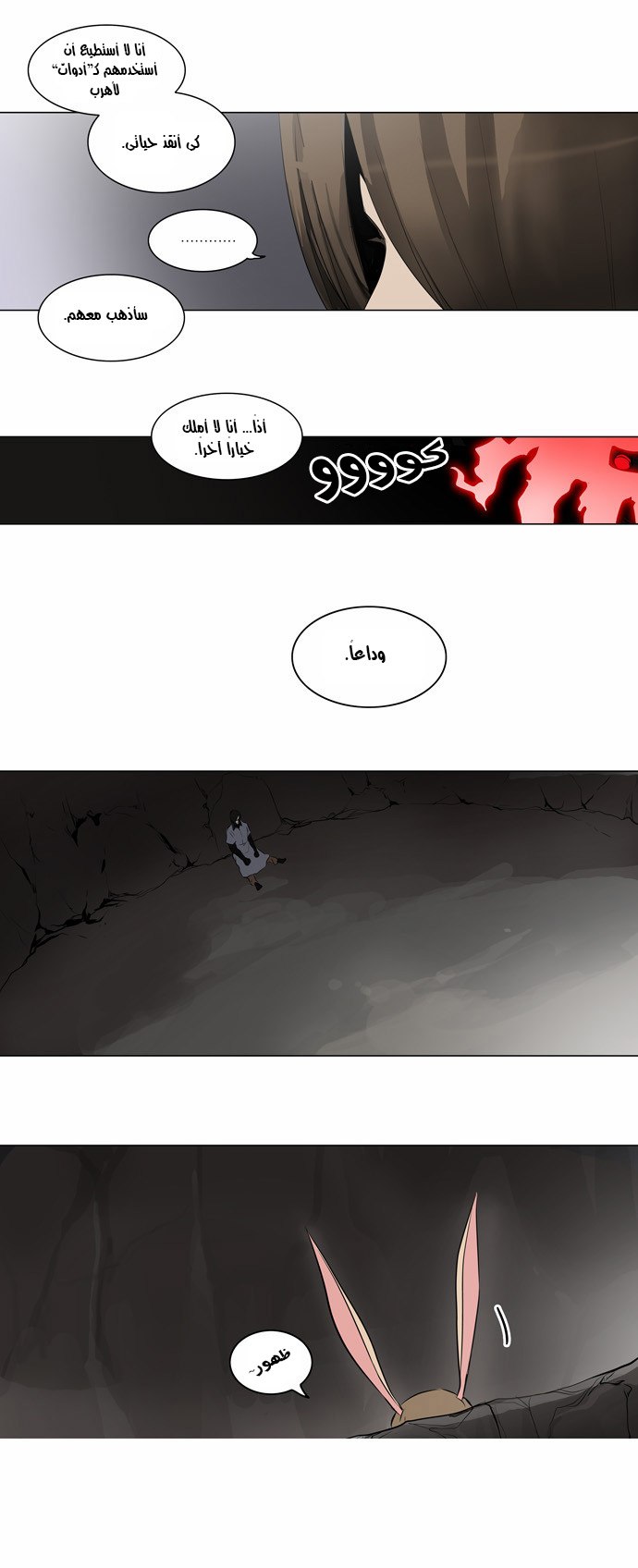 Tower of God 2: Chapter 102 - Page 12