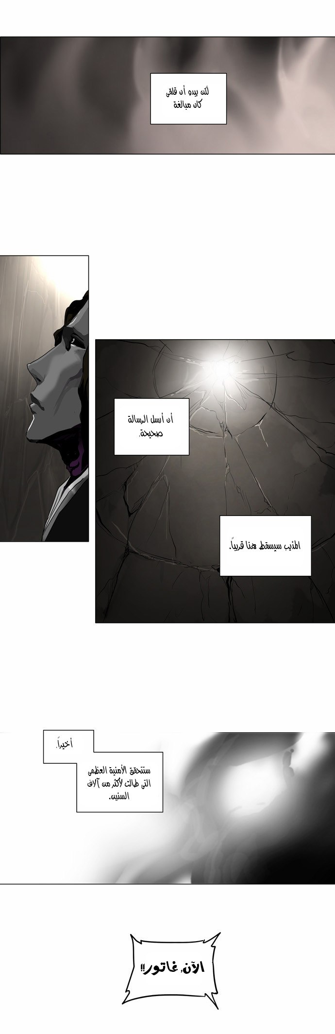 Tower of God 2: Chapter 102 - Page 15