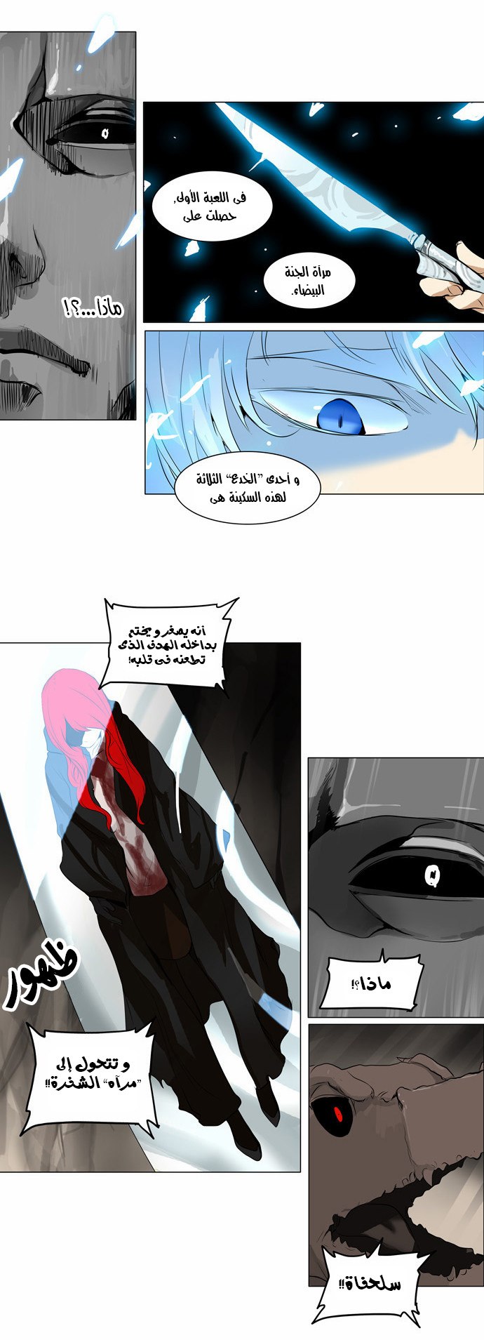 Tower of God 2: Chapter 103 - Page 3