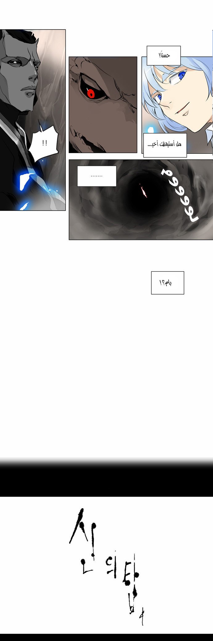 Tower of God 2: Chapter 103 - Page 6