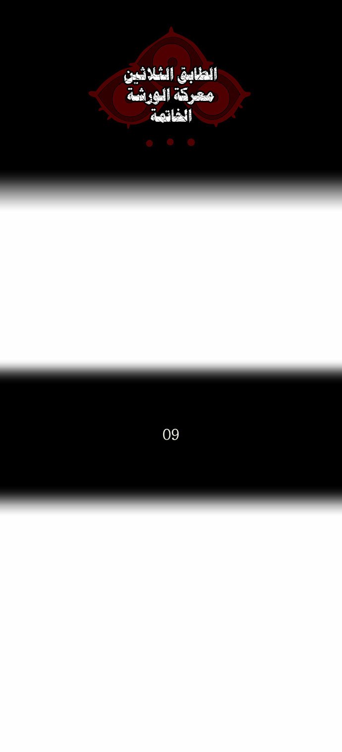 Tower of God 2: Chapter 103 - Page 7