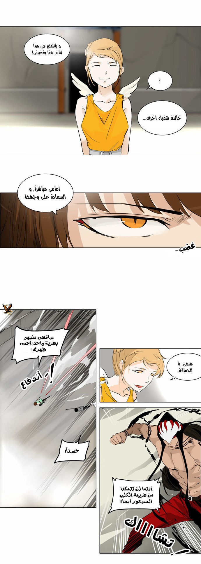 Tower of God 2: Chapter 103 - Page 13