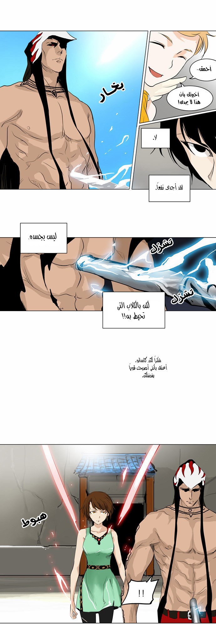 Tower of God 2: Chapter 103 - Page 15