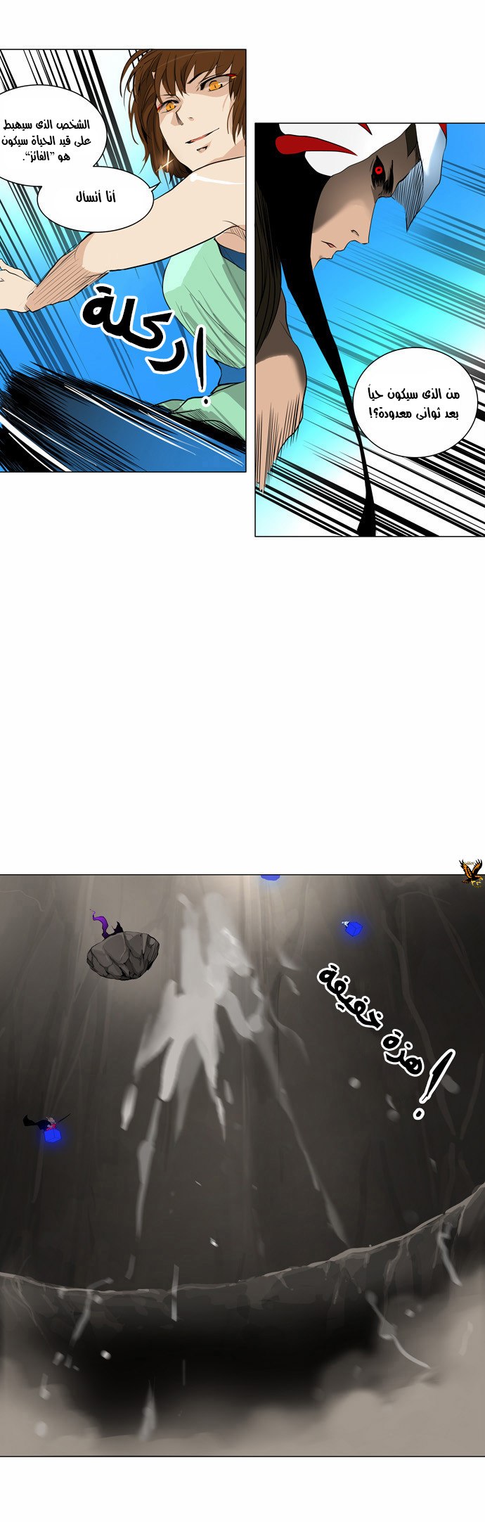 Tower of God 2: Chapter 103 - Page 17