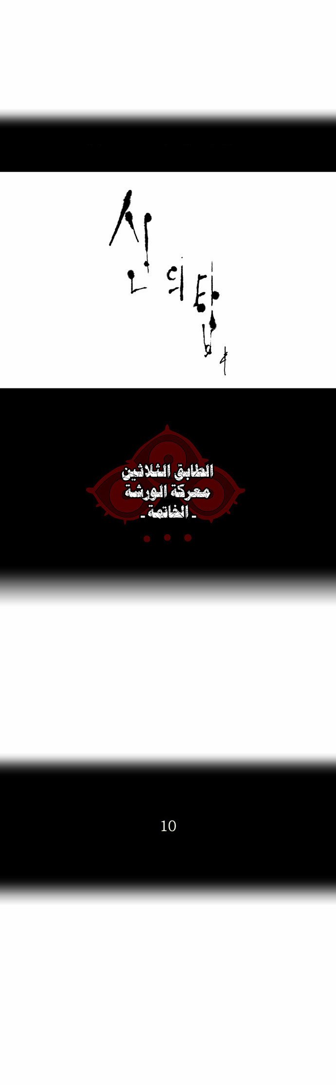 Tower of God 2: Chapter 104 - Page 4