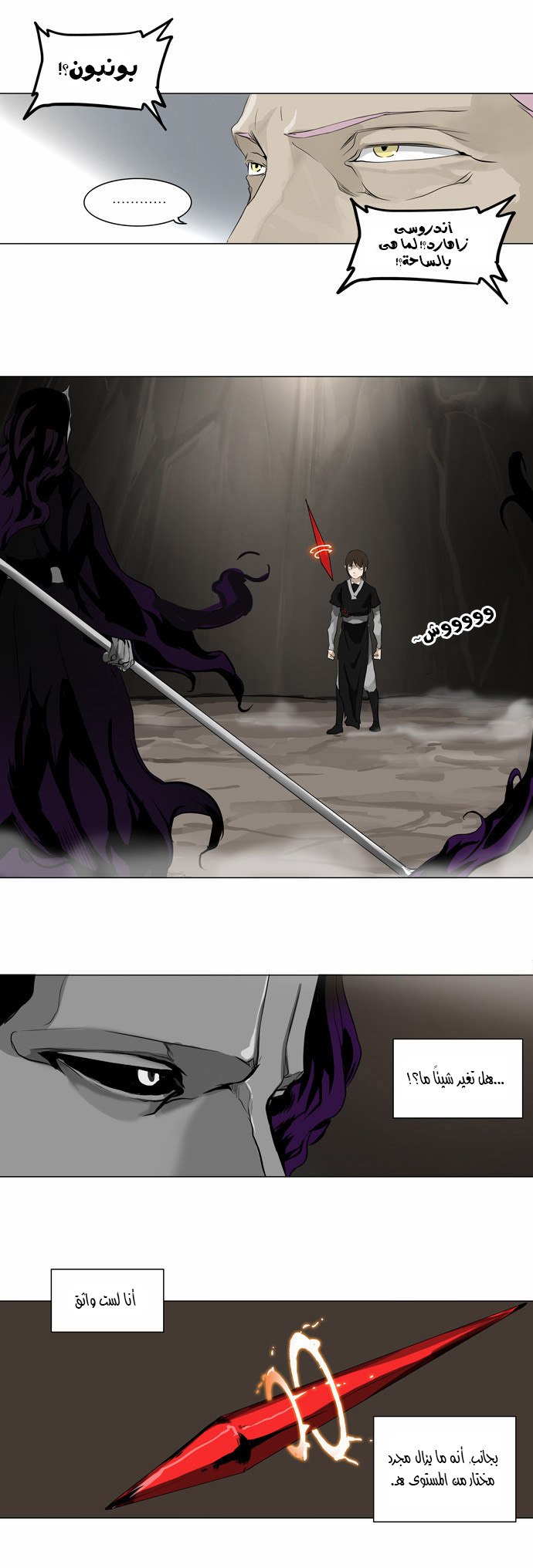 Tower of God 2: Chapter 104 - Page 6