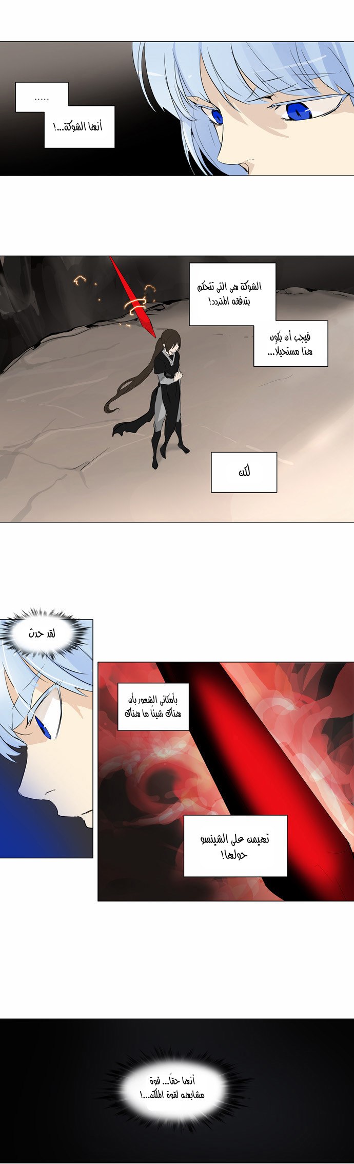 Tower of God 2: Chapter 104 - Page 12