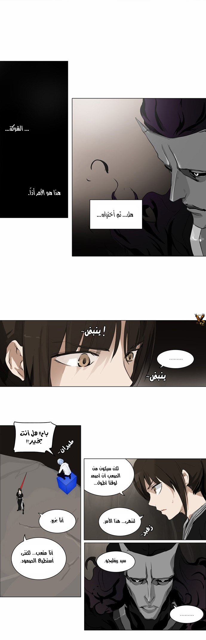 Tower of God 2: Chapter 104 - Page 13