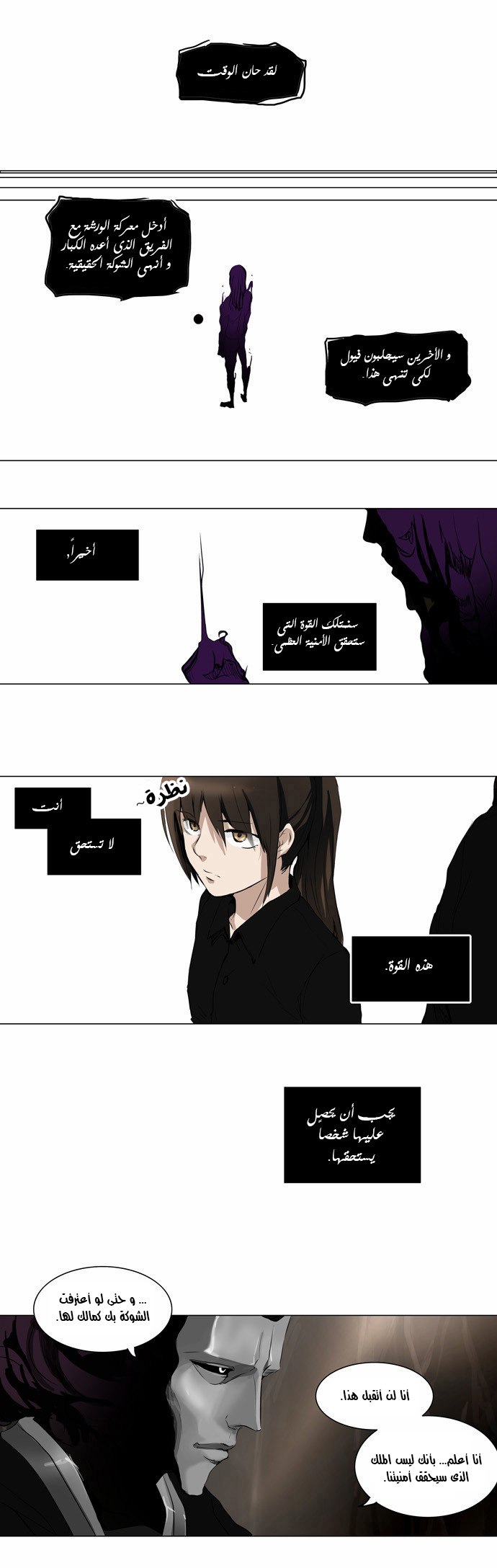 Tower of God 2: Chapter 104 - Page 14