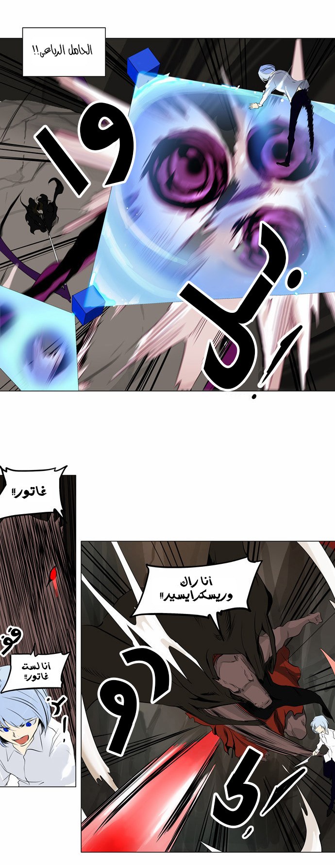 Tower of God 2: Chapter 104 - Page 16