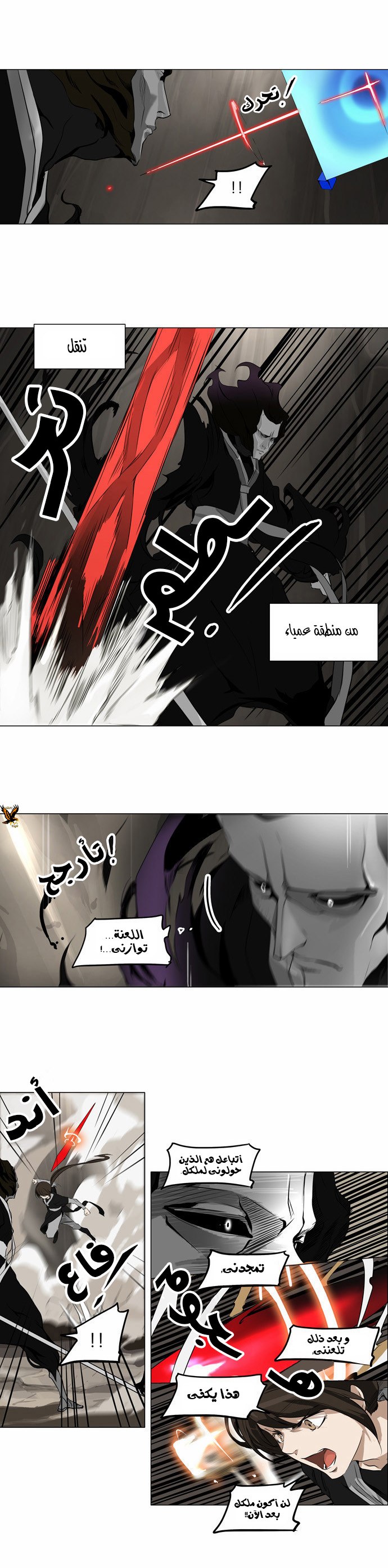 Tower of God 2: Chapter 104 - Page 17