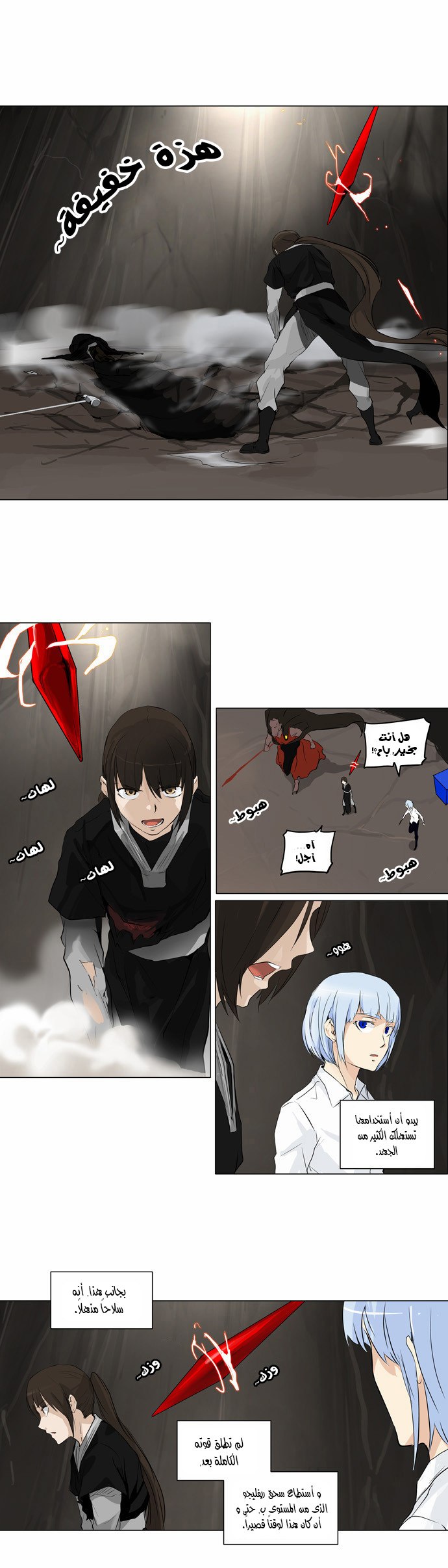 Tower of God 2: Chapter 105 - Page 4