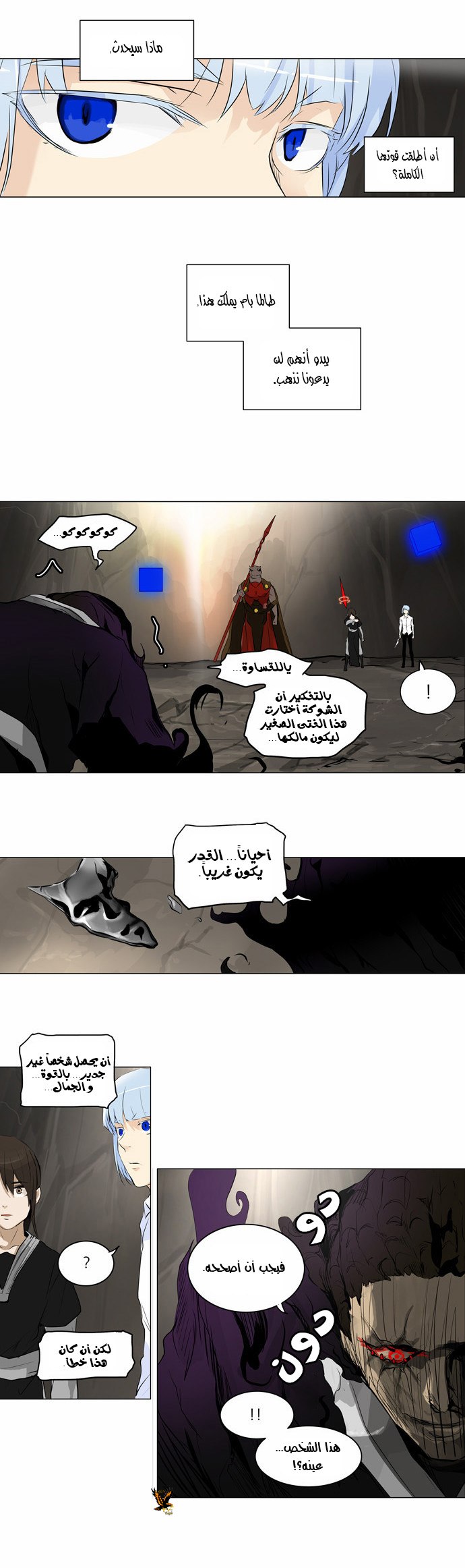 Tower of God 2: Chapter 105 - Page 5