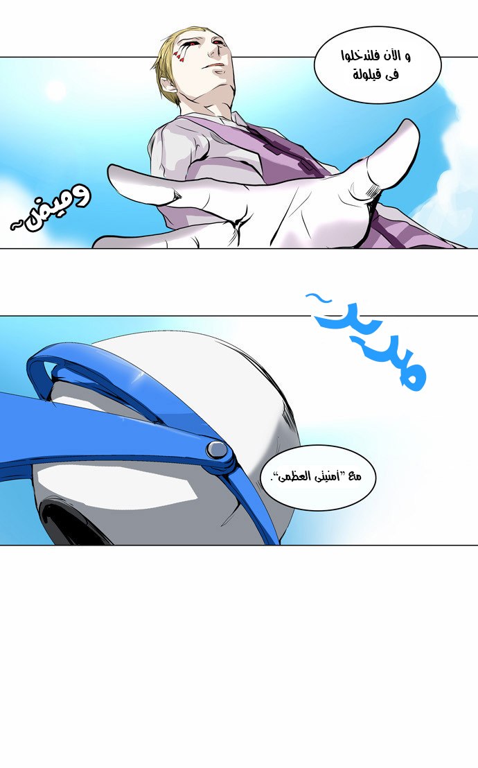 Tower of God 2: Chapter 105 - Page 8