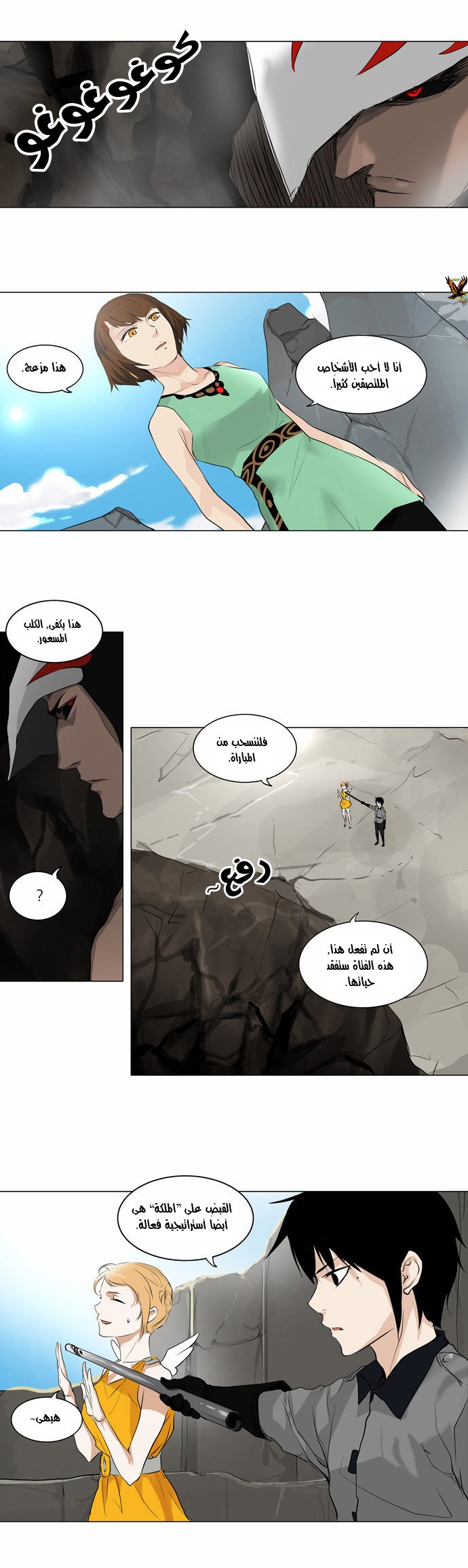 Tower of God 2: Chapter 105 - Page 9