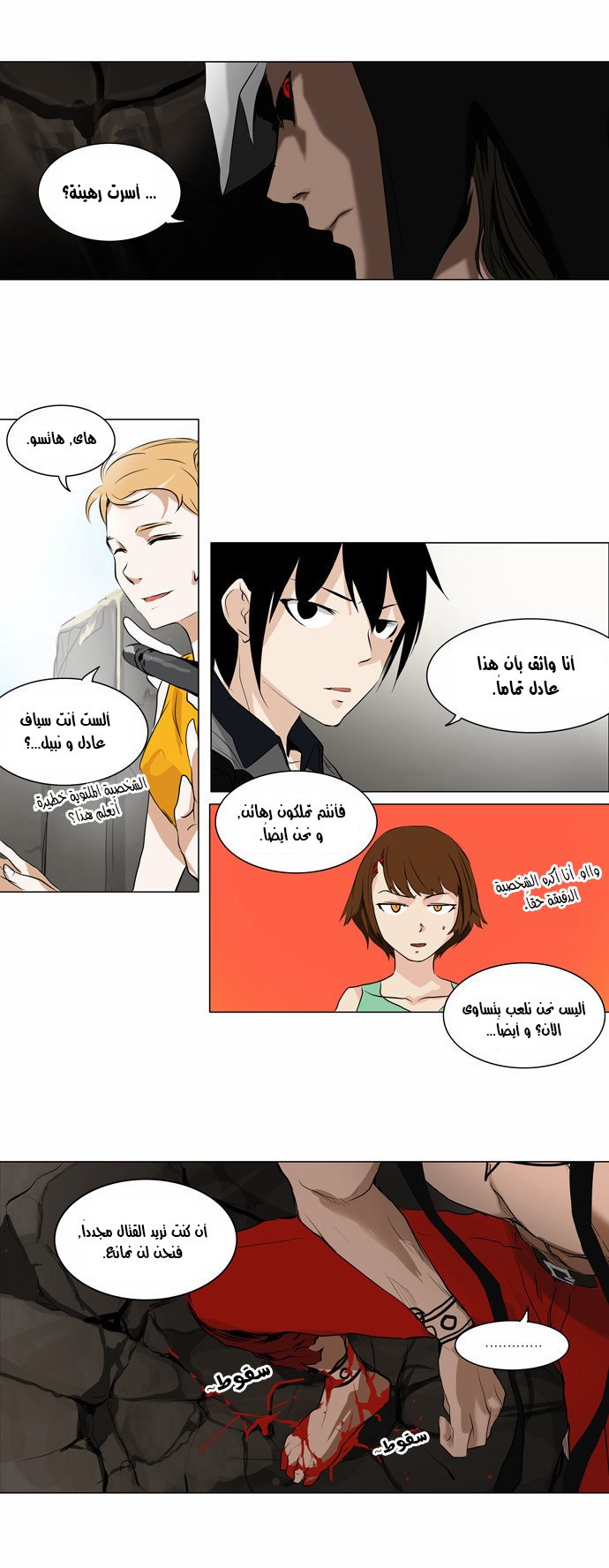 Tower of God 2: Chapter 105 - Page 10