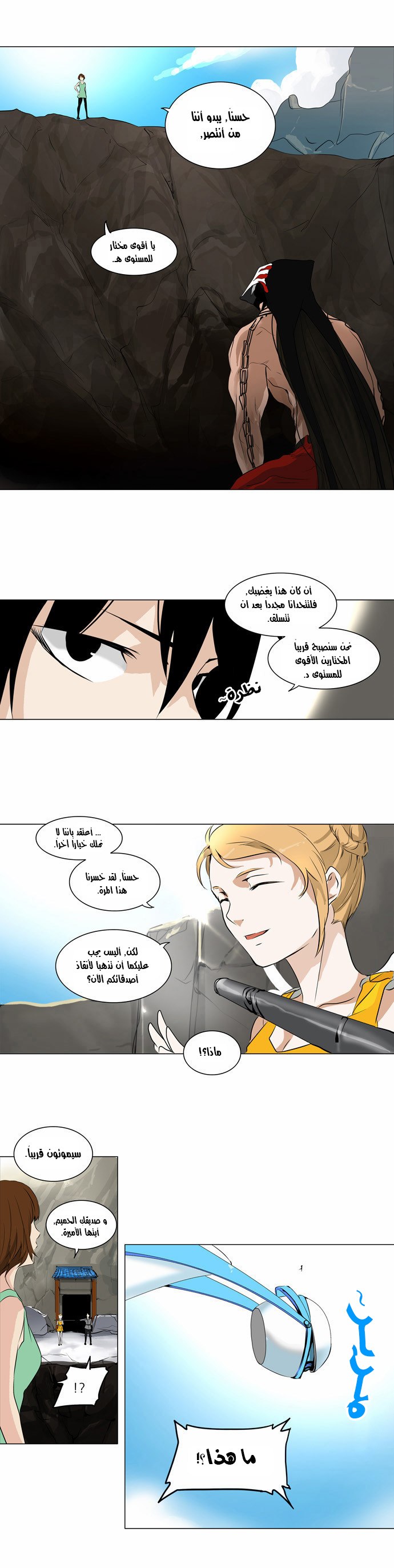Tower of God 2: Chapter 105 - Page 11