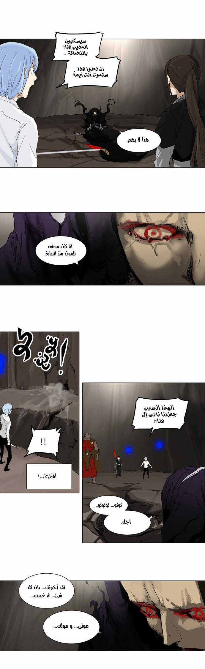Tower of God 2: Chapter 105 - Page 12