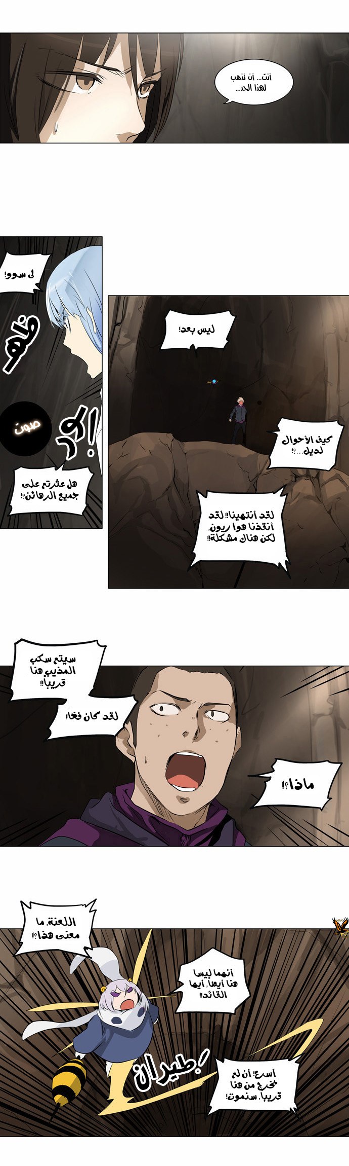 Tower of God 2: Chapter 105 - Page 13