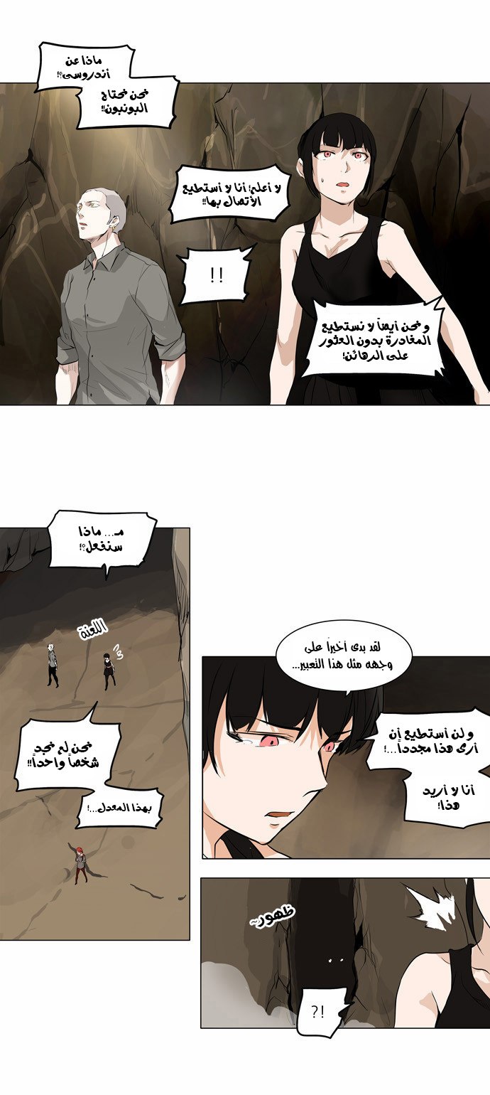 Tower of God 2: Chapter 105 - Page 14