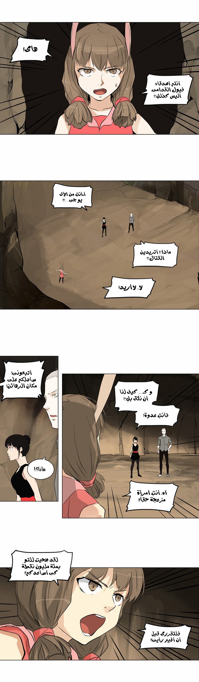Tower of God 2: Chapter 105 - Page 15