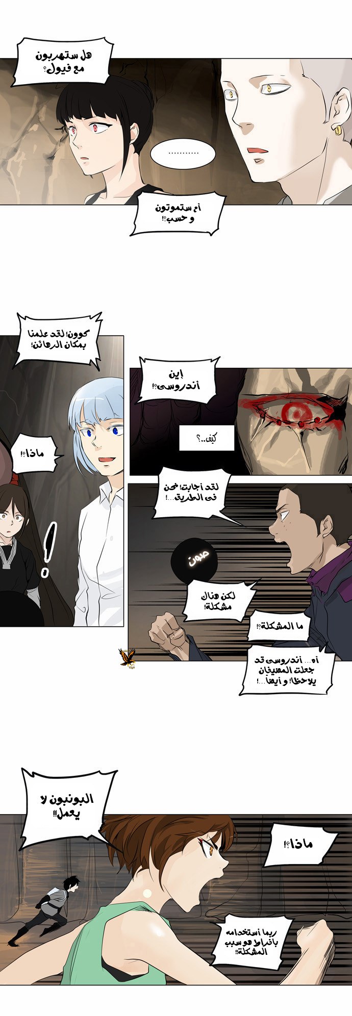 Tower of God 2: Chapter 105 - Page 16