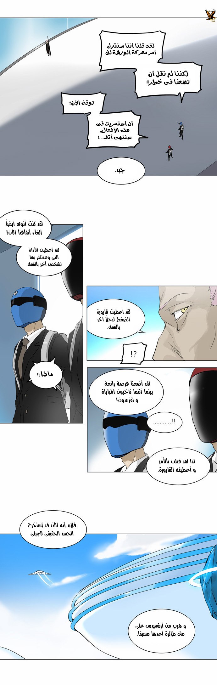 Tower of God 2: Chapter 106 - Page 5