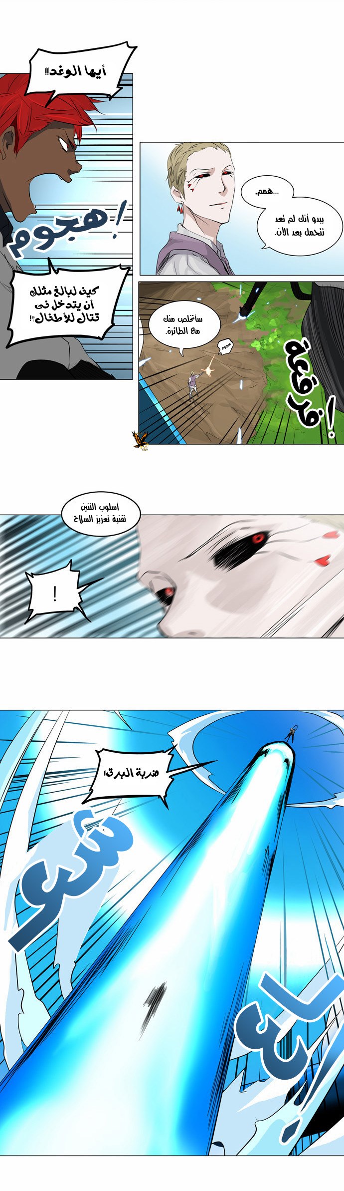 Tower of God 2: Chapter 106 - Page 9