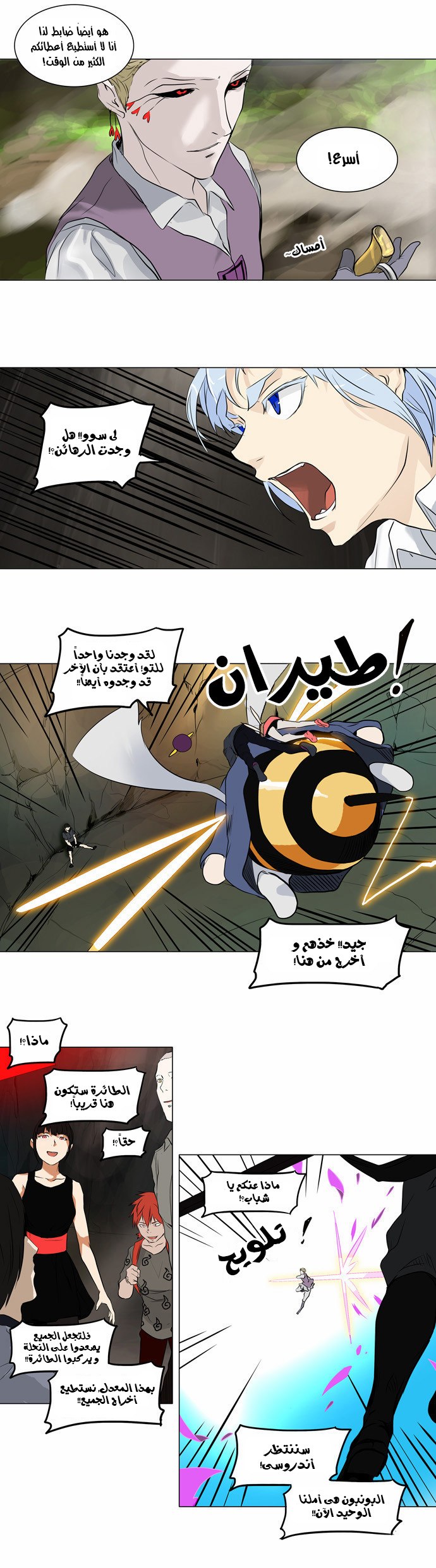 Tower of God 2: Chapter 106 - Page 12