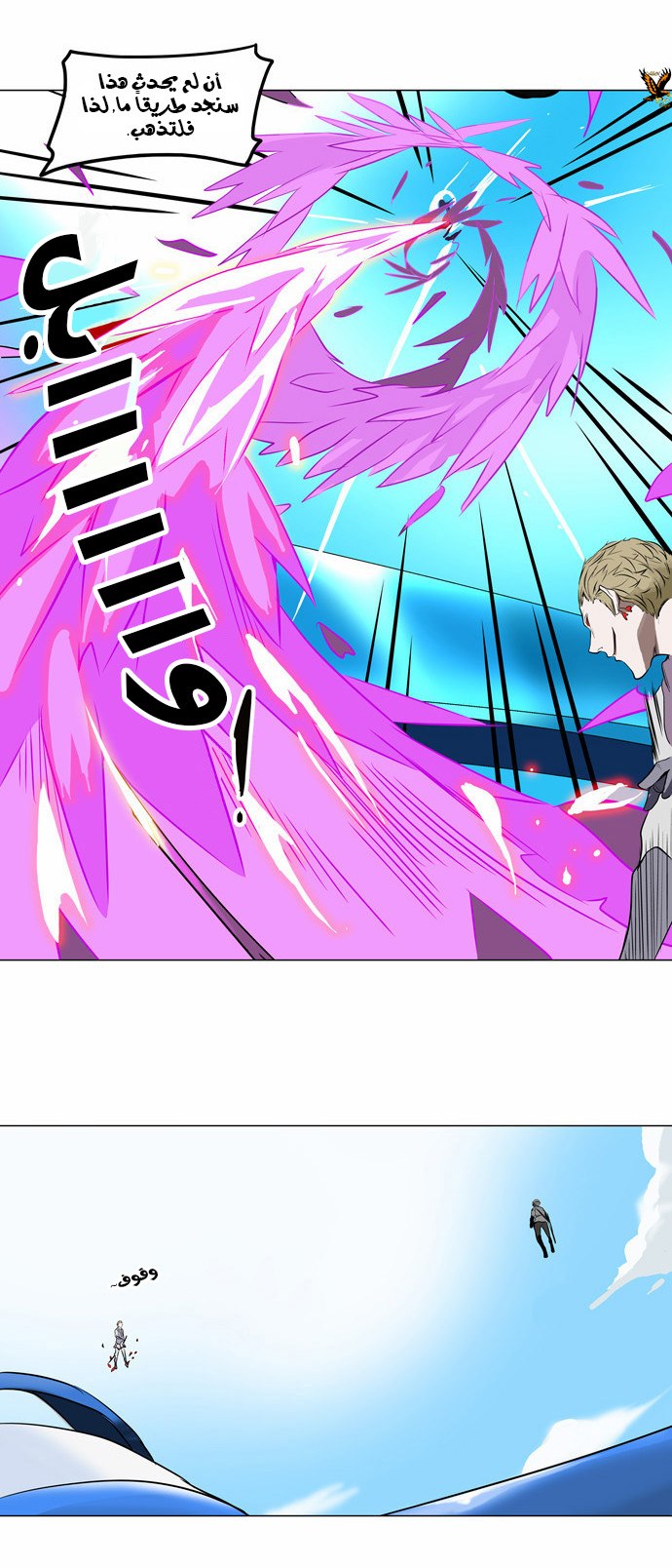 Tower of God 2: Chapter 106 - Page 13