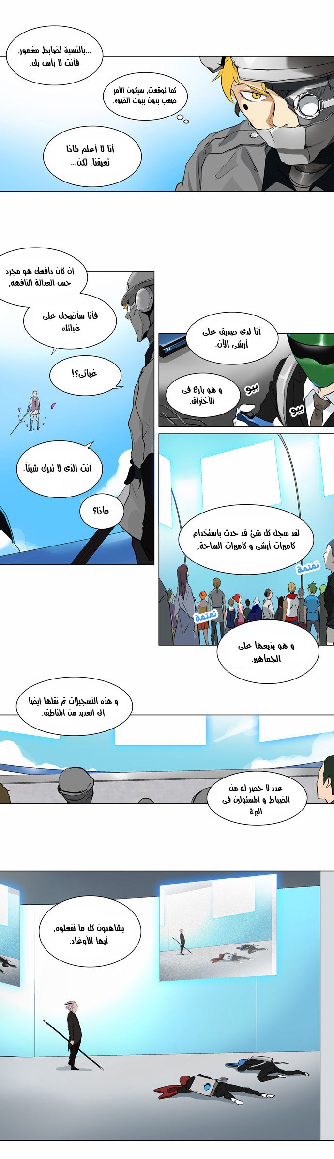Tower of God 2: Chapter 106 - Page 14