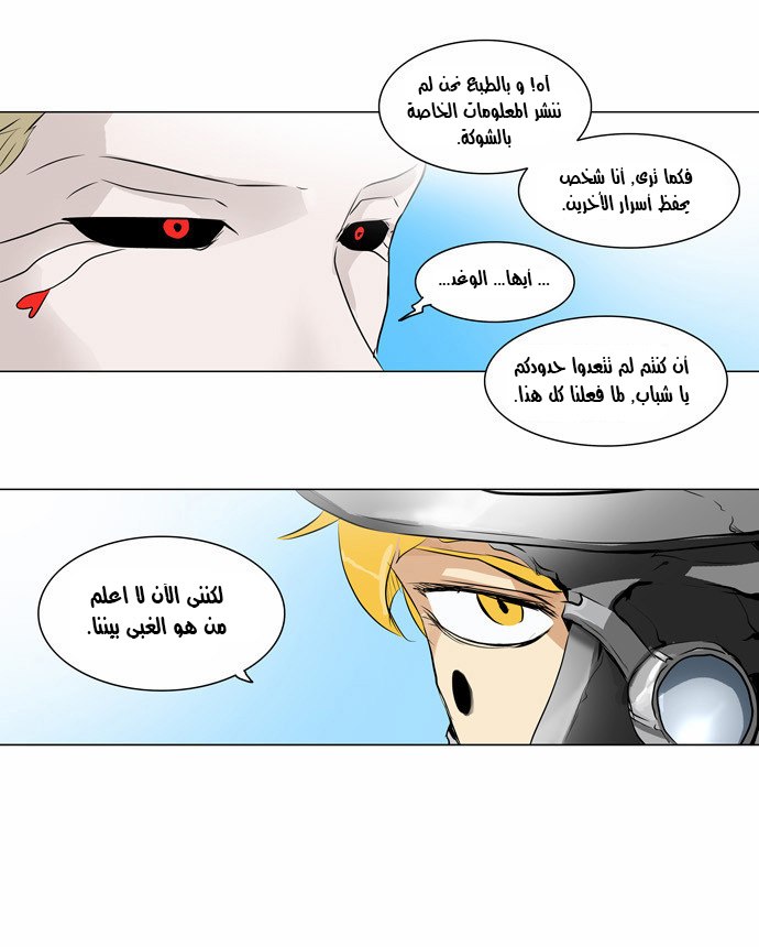 Tower of God 2: Chapter 106 - Page 15