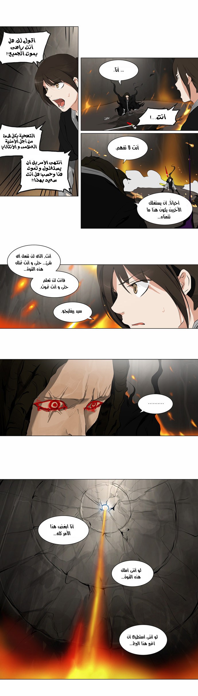 Tower of God 2: Chapter 106 - Page 18