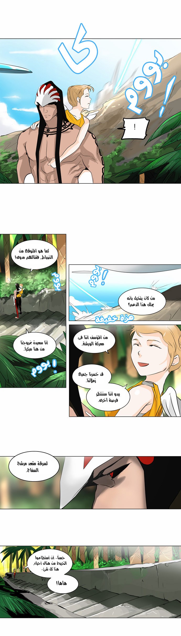 Tower of God 2: Chapter 107 - Page 3